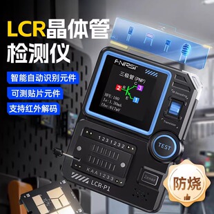 LCR-P1晶体管测试仪多功能电容电阻MOS场效应三极管电子元件检测