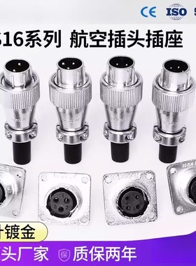 正品浙江ZHQCN航空插头插座WS16-2-3-4-5-7-9-10芯接头TQ/Z连接器