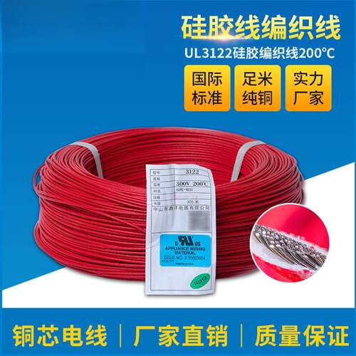 UL3122硅胶编织线耐高温电线0.3