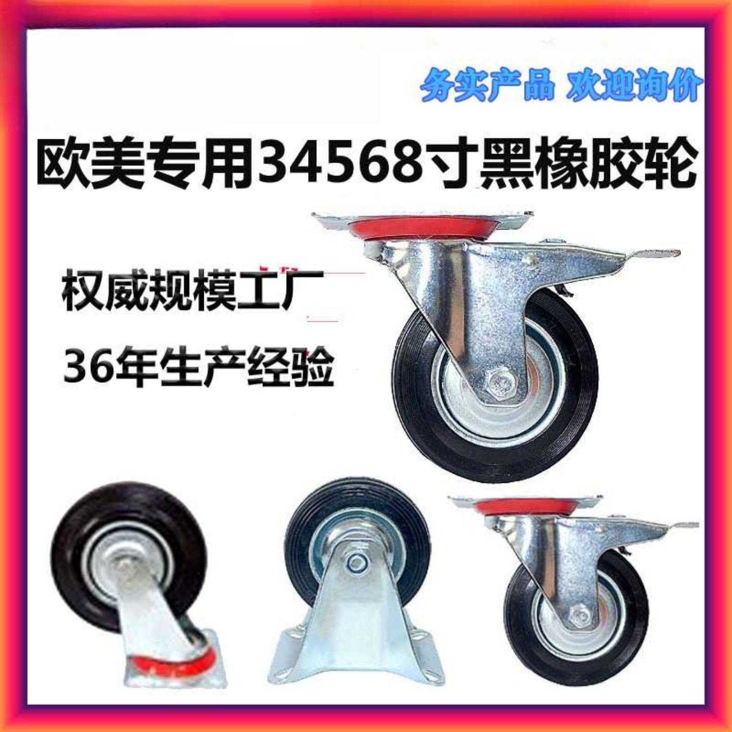 出口欧美轮3寸4寸5寸6寸8寸黑色橡胶工业脚轮万向轮带刹车工业轮