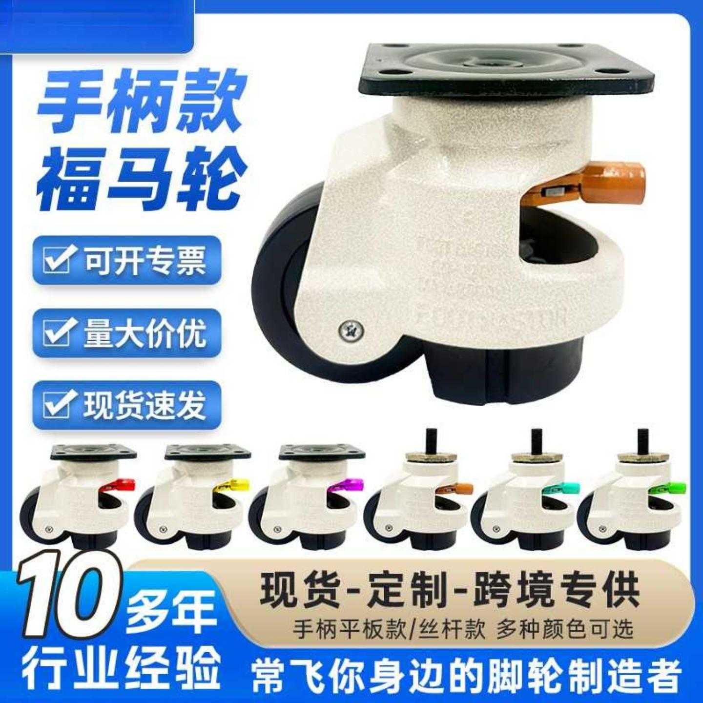 福马轮手柄款工业移动设备重型脚轮万向轮三角板支撑脚水平调节轮