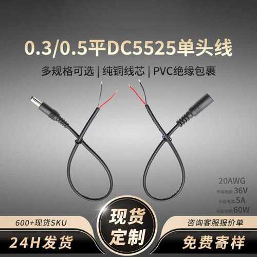 DC5525弯公母头直流电源焊接线20