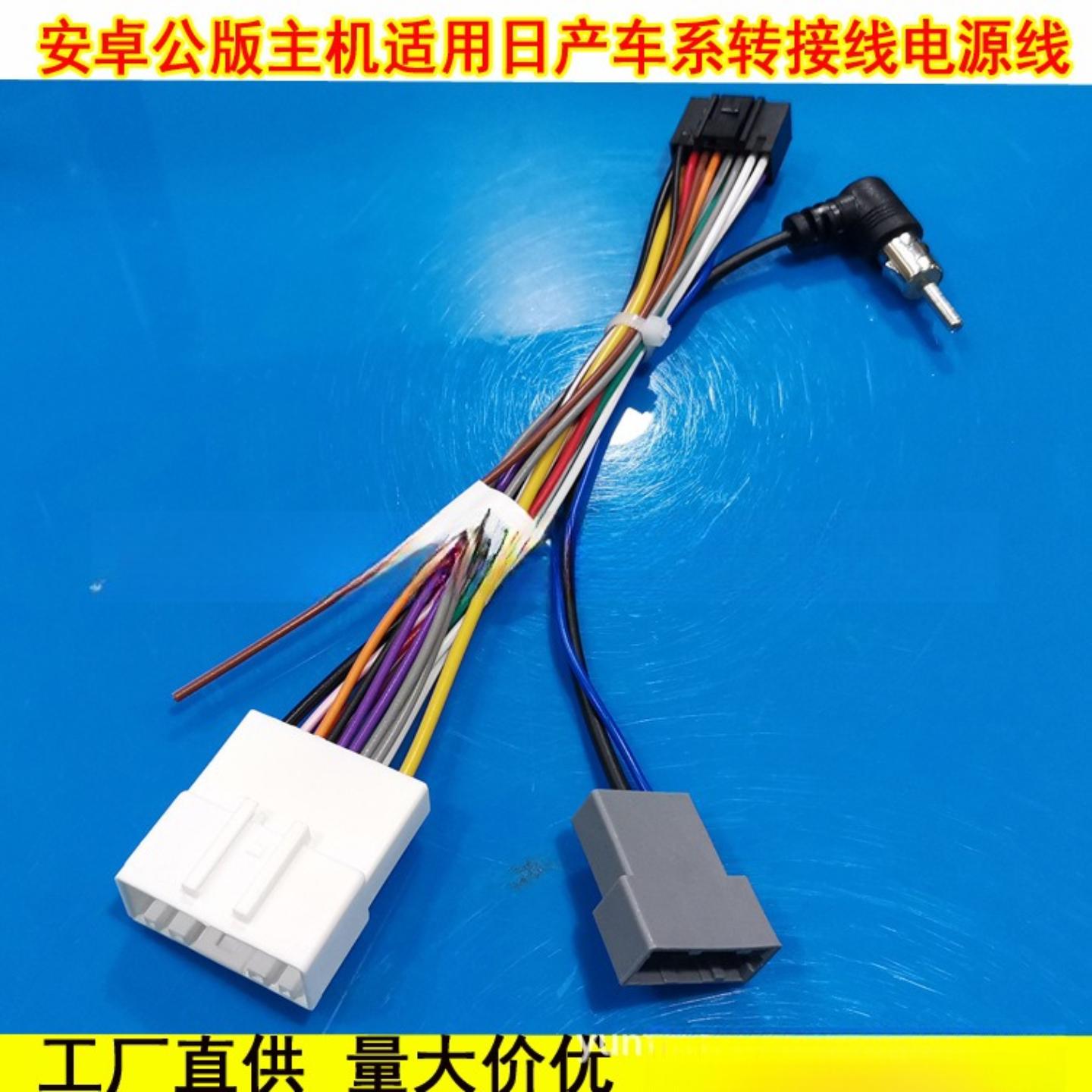 适用奇骏骐达颐达骊威阳光轩逸天连接线/转接线/延长