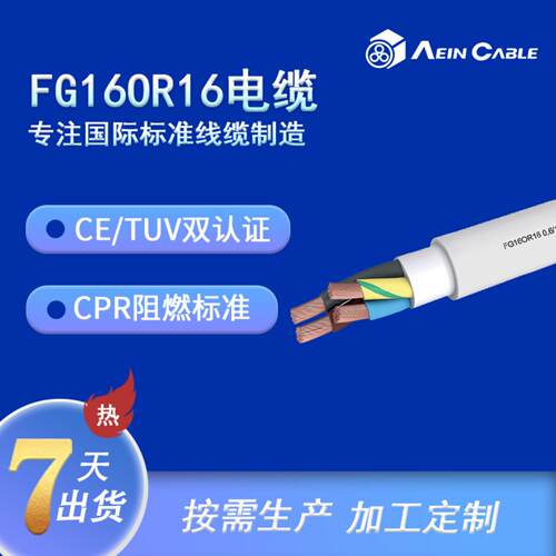 直供FG16OR16意大利标准电缆欧标