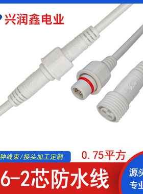 M16-2芯防水线白色0.75平方公母对插防水插头连接器电源连接线2P