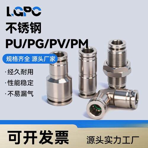 304不锈钢气动快速插接头/PG变径
