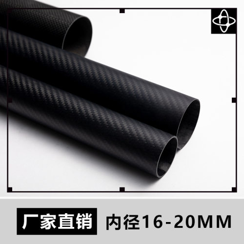 碳纤维圆管内径16-203K平纹斜纹