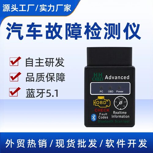 爆款HH标V1.5Bluetooth蓝牙OBD2