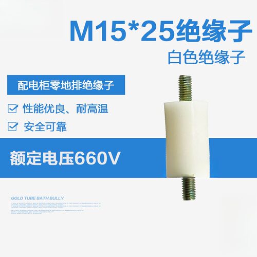 HT15*25M5杆绝缘子带螺杆白色