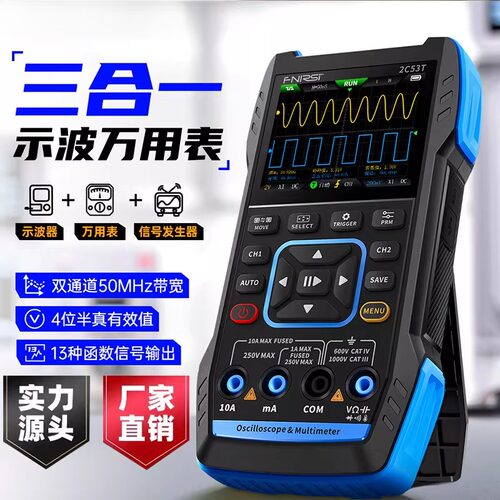 FNIRSI新款升级2C53T双通道50M数字示波器万用表信号发生器三合一