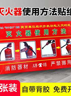 灭火器使用方法说明指示牌贴纸