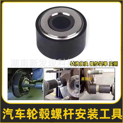 汽车轮毂螺杆安装工具杆轴承工具