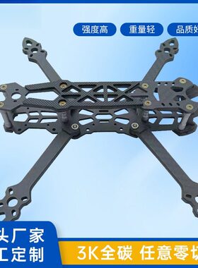 MARK4 V2碳纤维无人机架 碳纤维无人机配件 碳纤维无人机加工