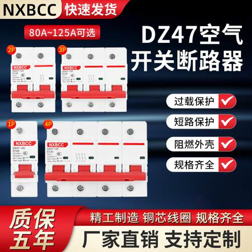 DZ47-12断路器1P2P3P4P80A空开