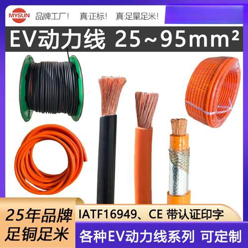 新能源EV动力线25~150平方1500