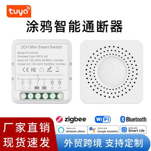 涂鸦智能开关通断器zigbee1/234