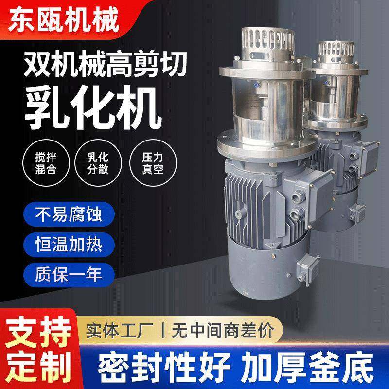 工厂自营釜底式高剪切乳化机成套设备双机械密封真空均质乳化机,清洗/食品/商业设备,乳化机,淘宝优惠券,粉丝福利购,淘宝优惠卷