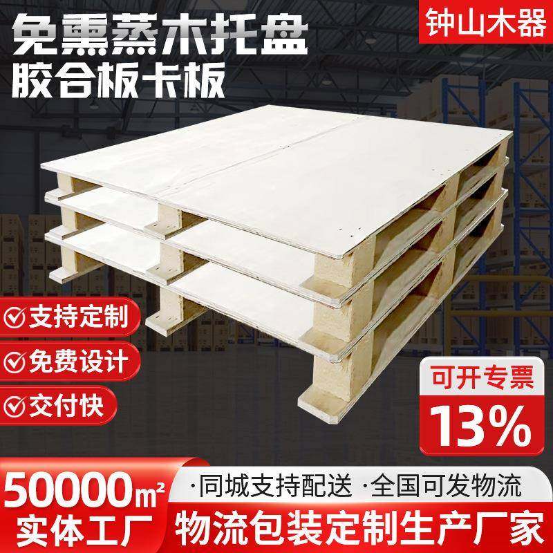 双面进叉免熏蒸卡板栈板免熏蒸托盘大型物流仓库木卡板叉车托盘,包装,塑料托盘,淘宝优惠券,粉丝福利购,淘宝优惠卷