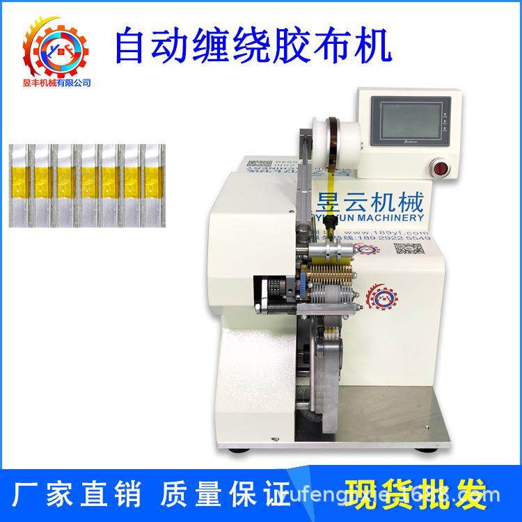 缠胶布机汽车线束自动包胶布电线电缆设备智能全自动电子,机械设备,电子产品制造设备,淘宝优惠券,粉丝福利购,淘宝优惠卷