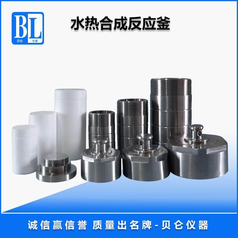 200ml水热合成反应釜高压消解罐四氟内胆PPL内胆耐高温,工业油品/胶粘/化学/实验室用品,其他实验室设备,淘宝优惠券,粉丝福利购,淘宝优惠卷