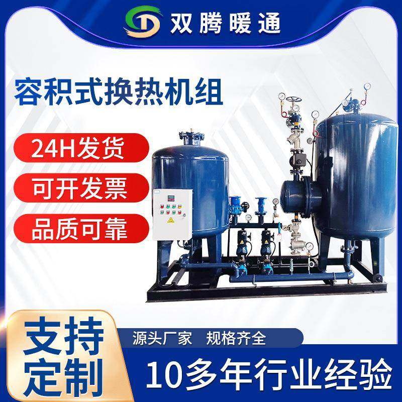 容积式换热机组导流式医院酒店换热机不锈钢容器罐容积式换热机组,机械设备,节能设备,淘宝优惠券,粉丝福利购,淘宝优惠卷