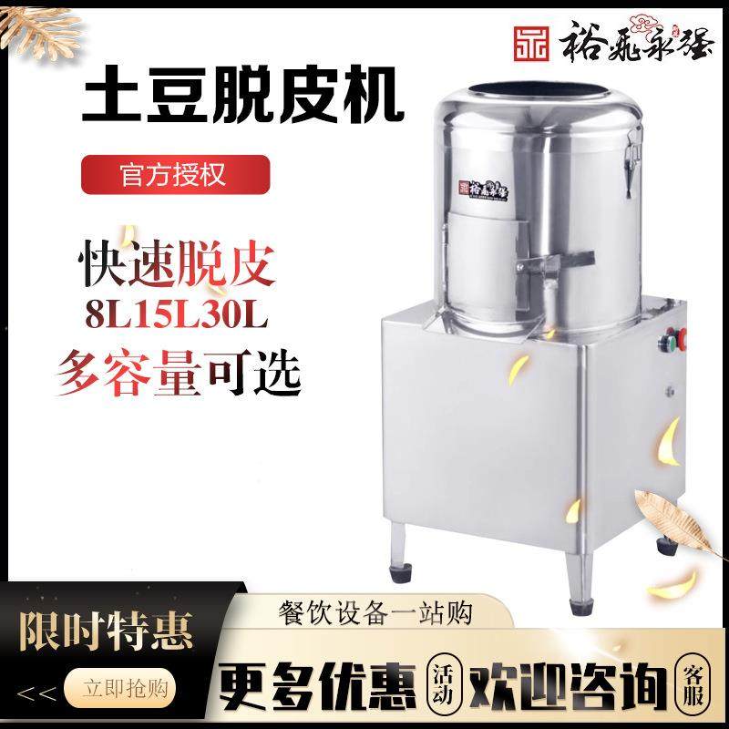 商用土豆脱皮机全自动生姜地瓜山药土豆去皮机,清洗/食品/商业设备,其他食品加工设备,淘宝优惠券,粉丝福利购,淘宝优惠卷
