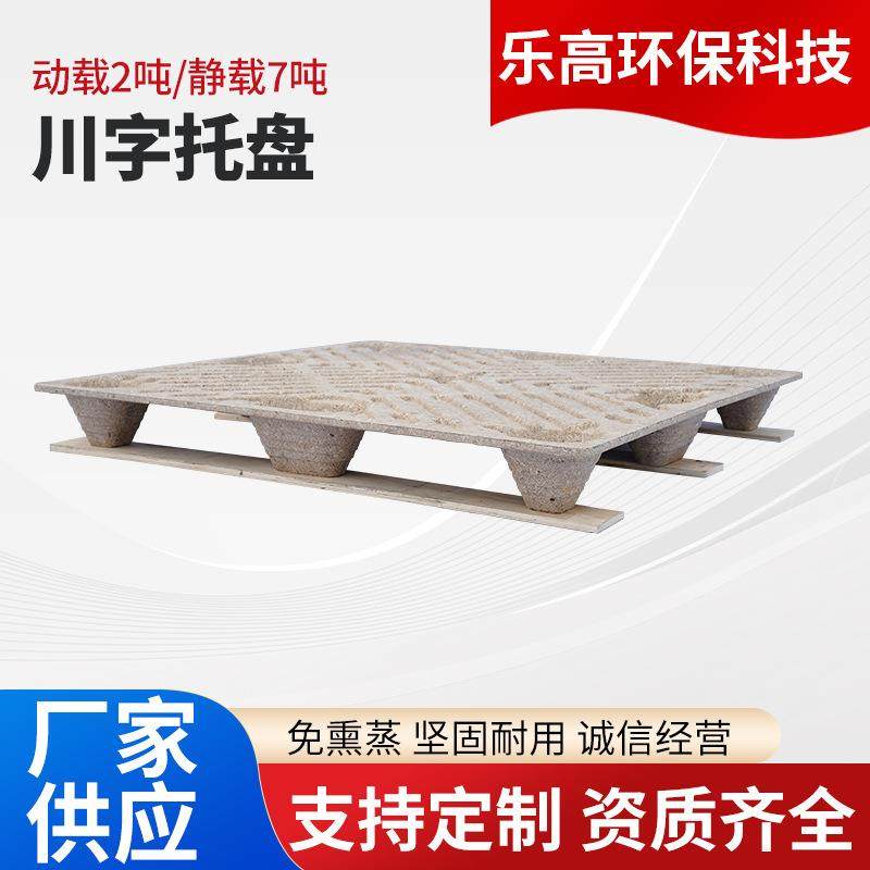 外贸出口免熏蒸模压托盘物流栈板高强度木屑托盘木卡板仓储托盘,包装,塑料托盘,淘宝优惠券,粉丝福利购,淘宝优惠卷