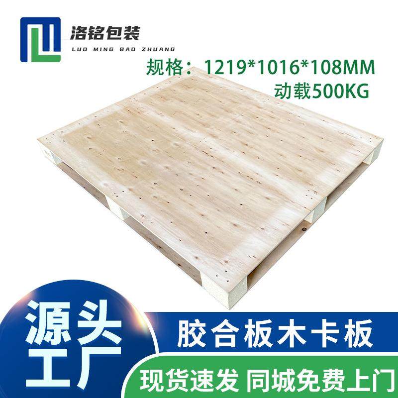 一次性出卡板免熏蒸木托盘木栈板胶合板木卡板胶合板木栈板,包装,塑料托盘,淘宝优惠券,粉丝福利购,淘宝优惠卷