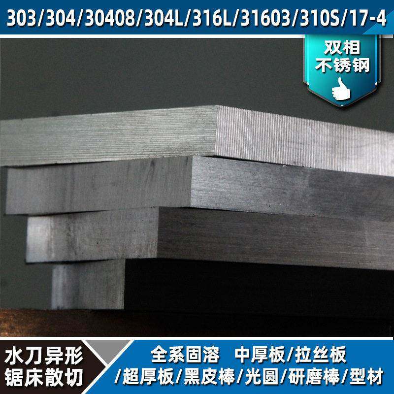 2205双相不锈钢中厚板8-150厚耐腐蚀强度水刀激光异形切割