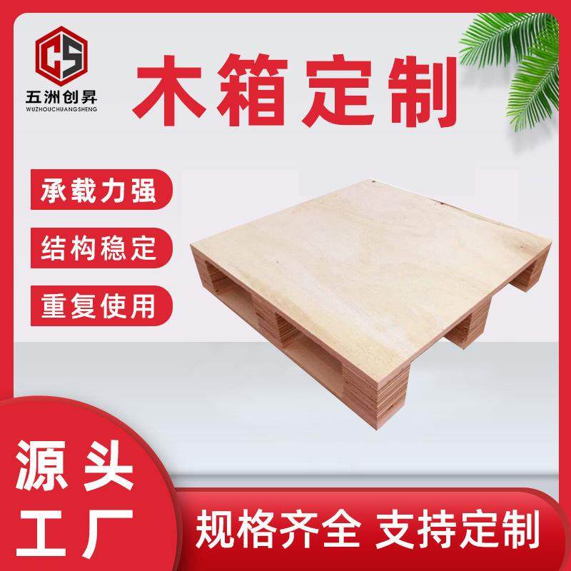 实木熏蒸叉车木栈板货运木托盘防潮木头货架木地台板仓库物流垫,包装,塑料托盘,淘宝优惠券,粉丝福利购,淘宝优惠卷