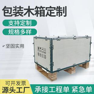供应免熏蒸钢带包边木箱可拆卸组装物流运输包装箱卡扣包角木箱子