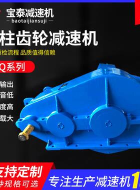 圆柱齿轮减速机厂家直销各类减速机ZQ系列/ZD系列/DCY系列/ZSY