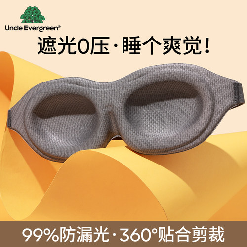 3D眼罩睡眠遮光体遮光黑夜不压眼