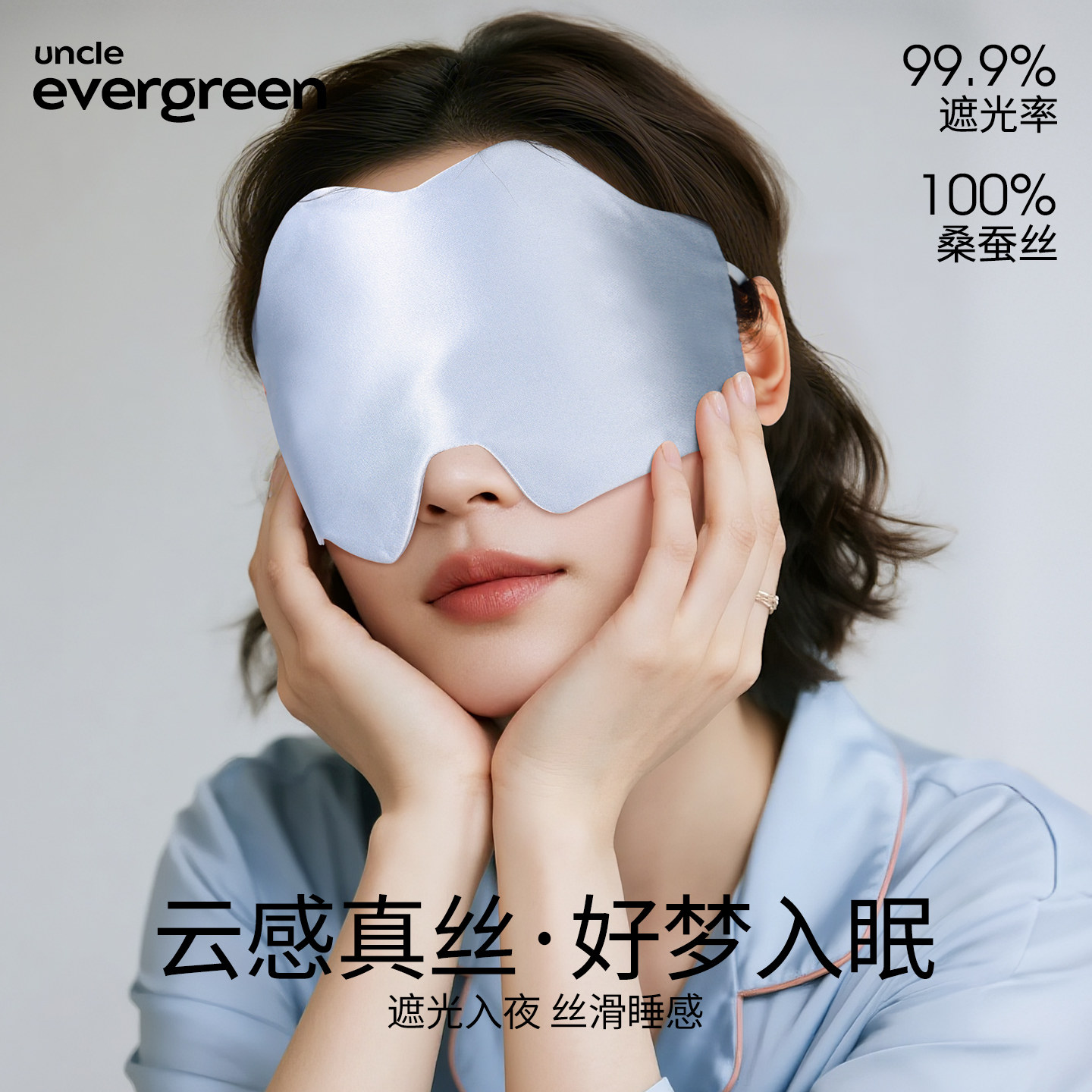 真丝云朵眼罩睡眠专用遮光睡觉护眼罩挂耳双面桑蚕丝男女旅行午休