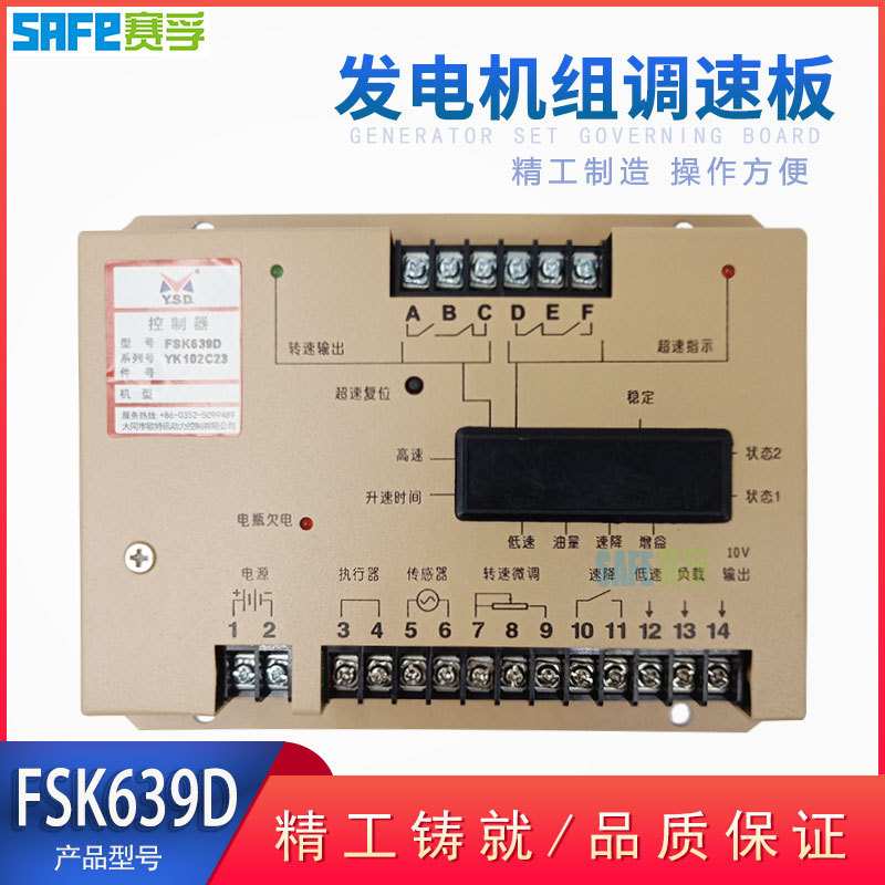 FSK639D 柴油发电机组配件调速板转速控制电子速器器