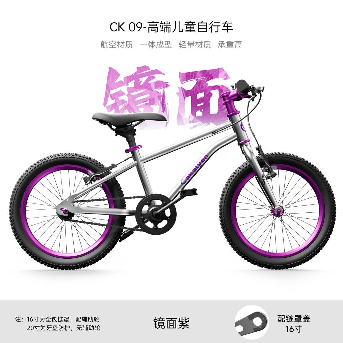 【镜面绝绝紫】可莱茵CK09儿童自行车男孩女孩3一6岁中大童单车