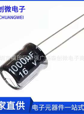 16V1000UF 10X13 10X16MM 长寿命直插电解电容1000UF 16V厂家直销