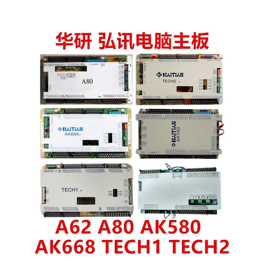 注塑机弘讯电脑主板A62 A80 AK580 AK668 TECH1 TECH2 I/O板