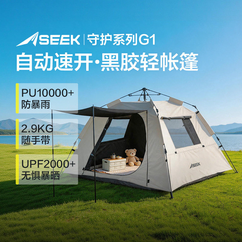 SEEK喜跃【G1】3秒速开帐篷天幕二合一户外露营防晒防雨2-3人