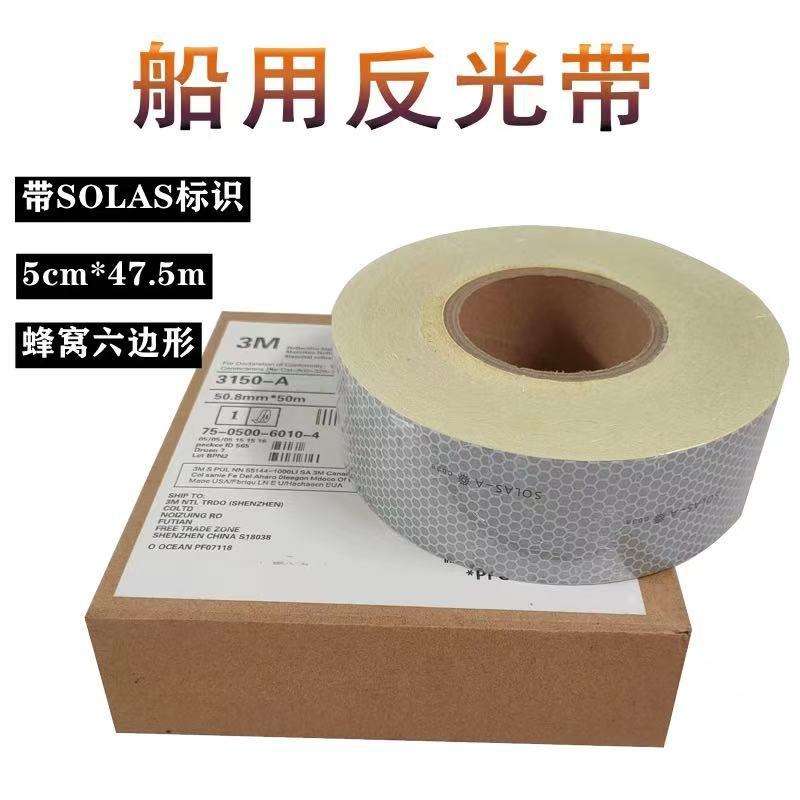 solas反光带 船用反光带救生艇救生筏专用反光贴救生圈材料反光片