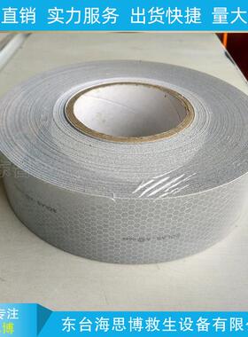 海事膜 海事带救生圈 船用海事SOLAS反光带 银灰色蜂窝形反光条
