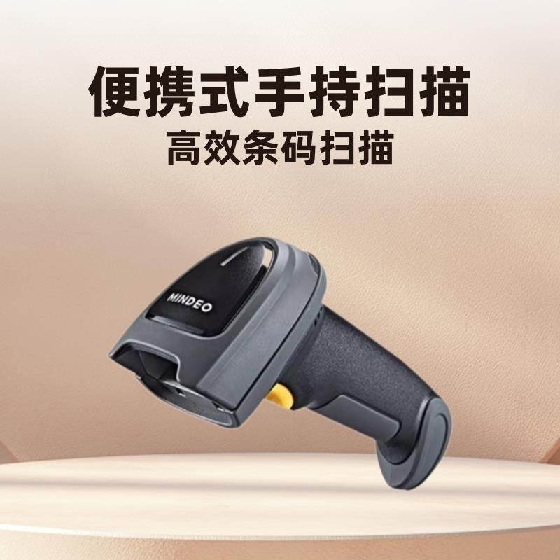 民德固定扫描器条形码扫描器仓库进销存超市收银MD7939