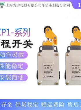 龙井行程开关LXP1(3SE3)-303/01/G/B/U/T/C/EA二常闭一常开1闭2开