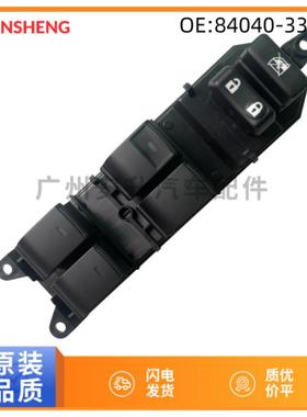 84040-33100 84040-0P020普锐斯左前玻璃升降开关一键车窗按钮键