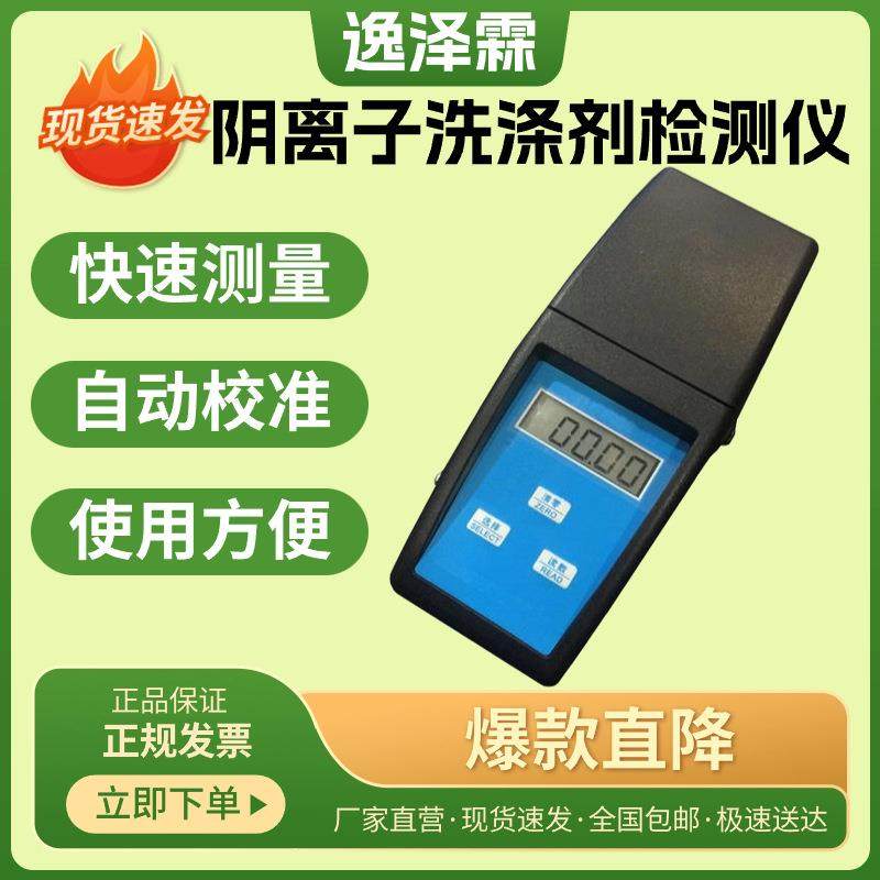 YZL-XDJ-1A便携式阴离子洗涤剂仪水中阴离子洗涤剂含量测试分析仪,鲜花速递/花卉仿真/绿植园艺,割草机/草坪机,淘宝优惠券,粉丝福利购,淘宝优惠卷