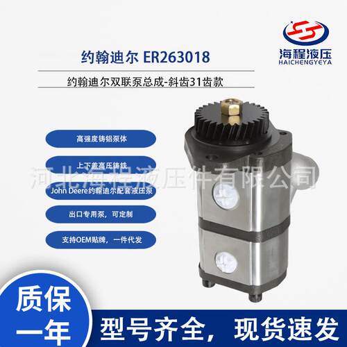 ER263018 约翰迪尔配套 外带31齿斜齿齿轮