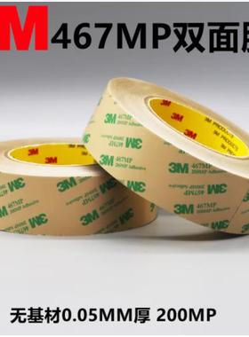 3M 467MP双面胶 200MP无基材超薄0.05MM厚胶膜透明无痕双面胶