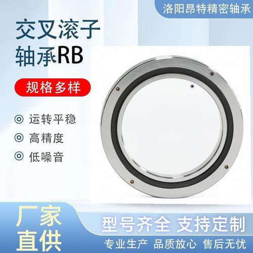 洛阳厂家RB18025/RB19025/RB20025 高精密数控机床主轴关节部轴承
