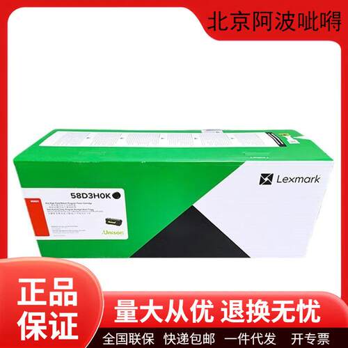 利盟原装58D3H0K/58D3X0K/58D0Z00/58D3000碳粉盒硒鼓MS823打印机