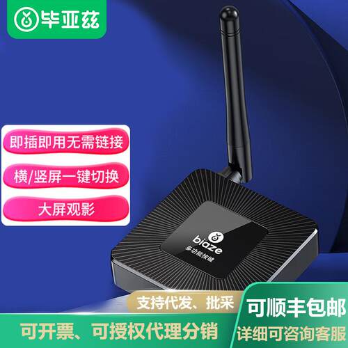 毕亚兹手机无线投屏器4K高清解码横竖屏hdmi音视频同屏连接电视